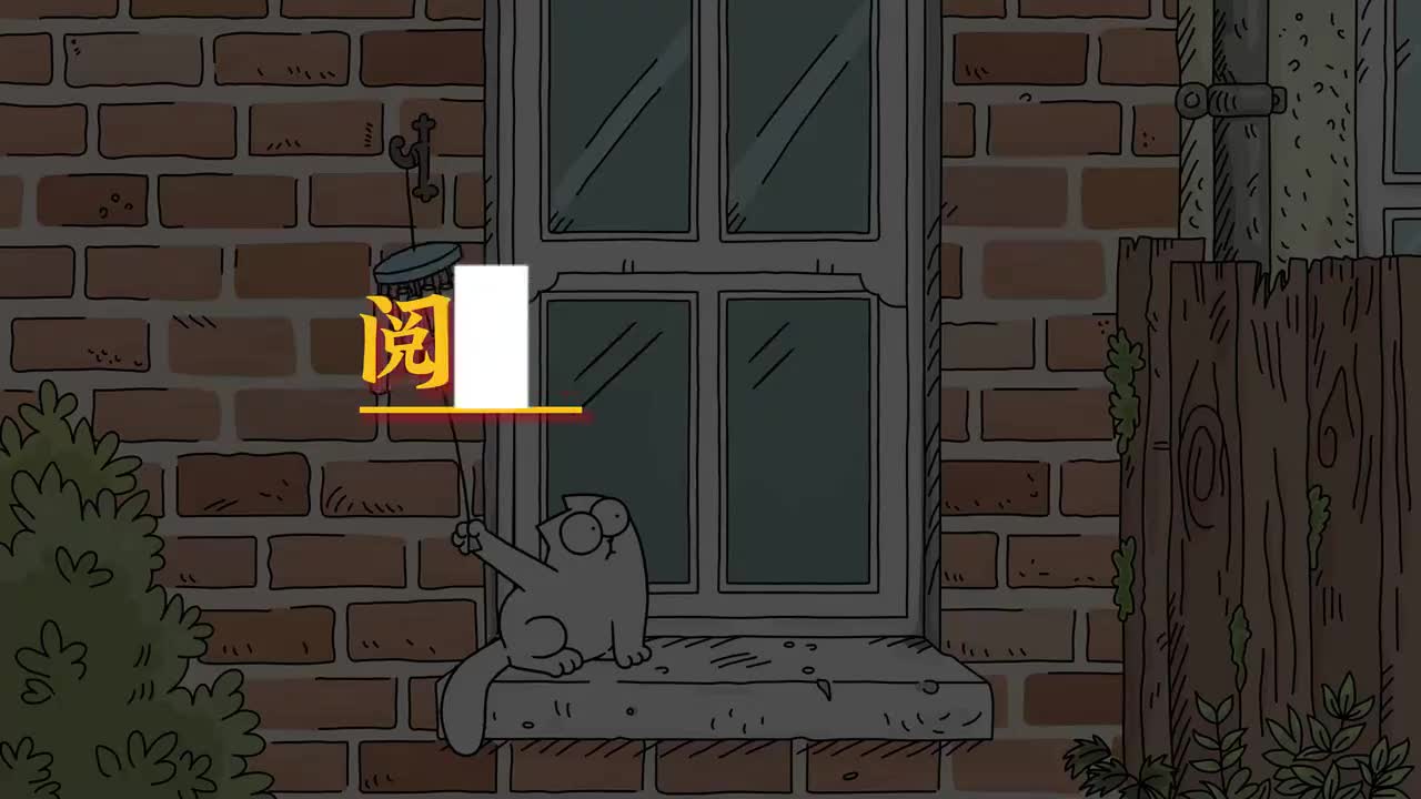 【阅读理解】1.阅读理解的本质是什么