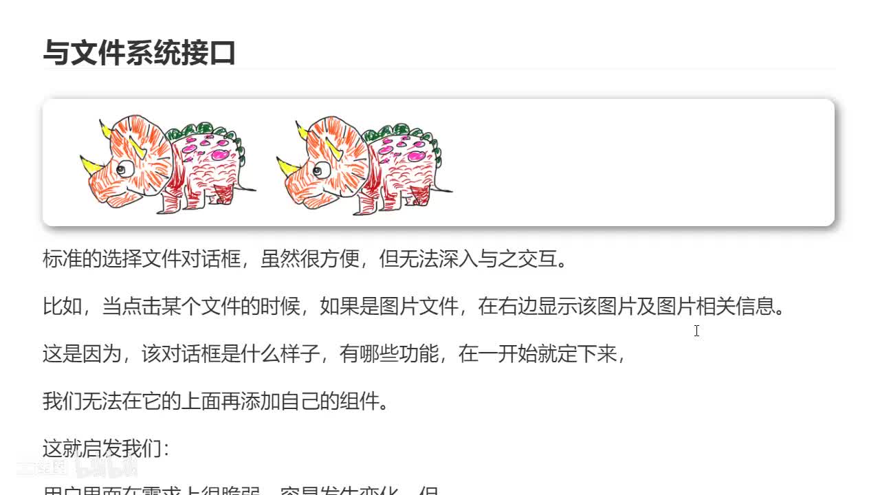 33 与文件系统接口