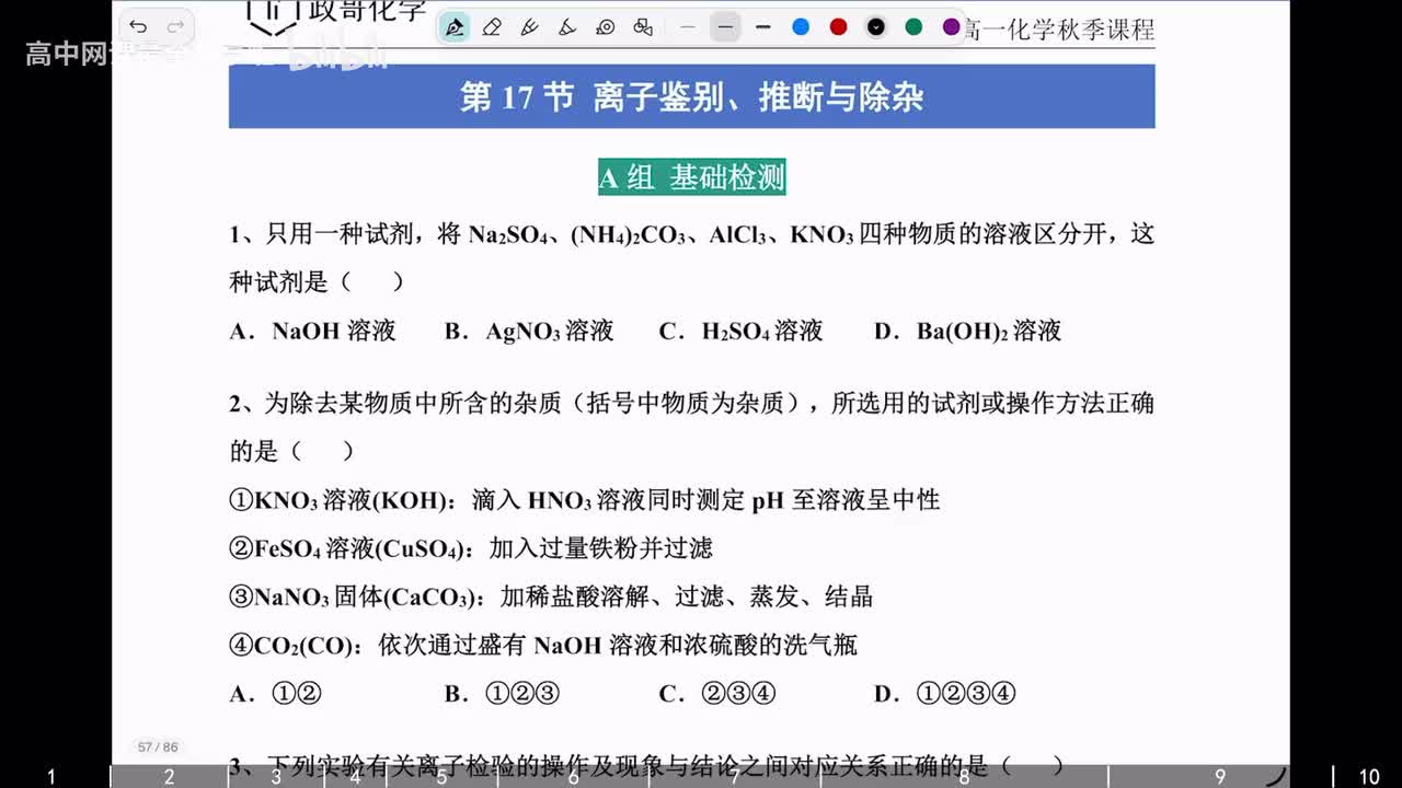 【秋季班】66.【第17讲】 课后作业