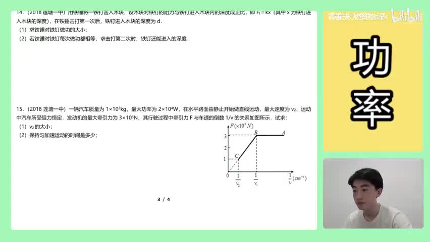 107.【高中物理必修二】【汽车启动】F-1 v图像_高清 720P
