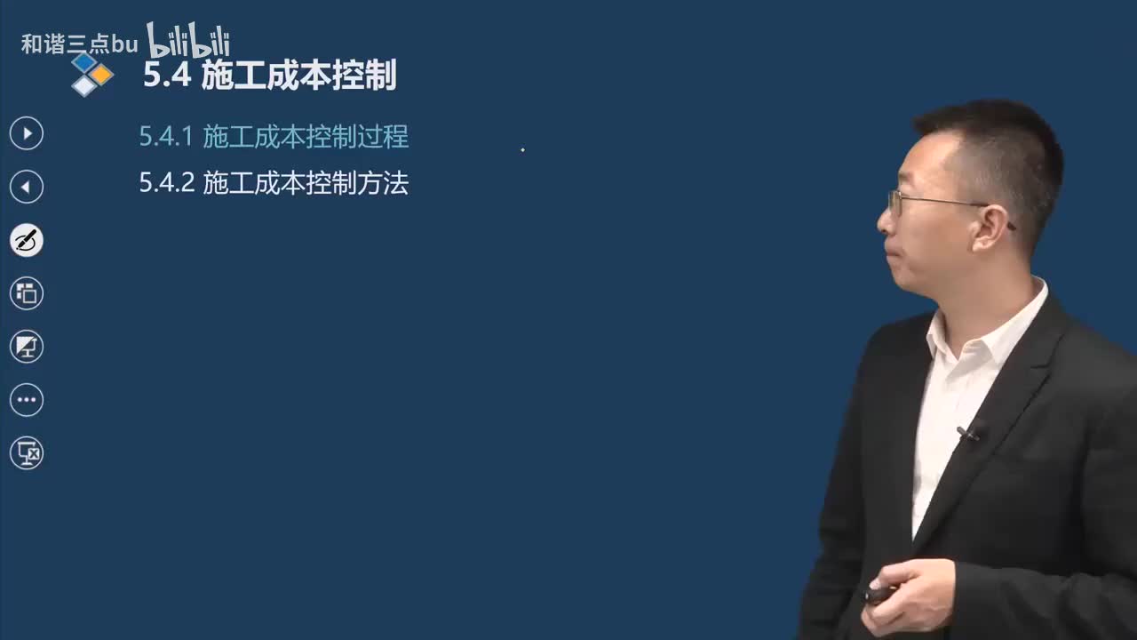 61.第5章-5.4.2-施工成本控制方法（一）