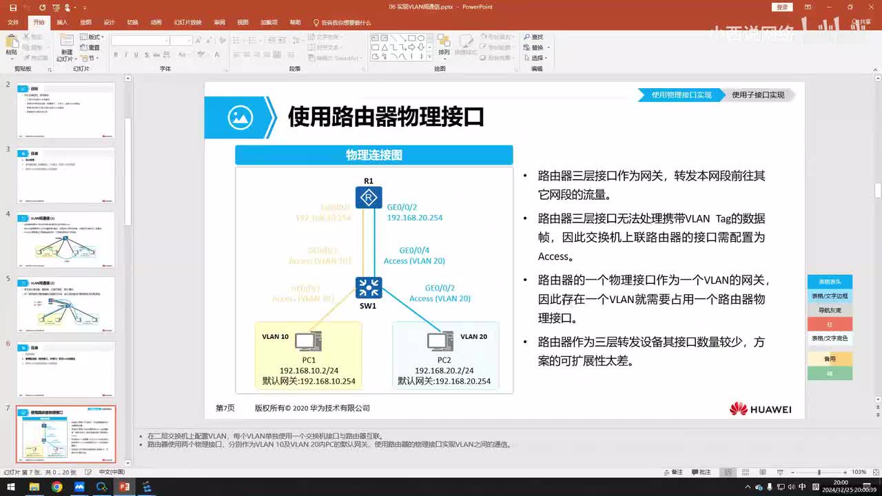 【网工基础篇】HCIA-20 如何使用路由器(物理接口、子接口)实现VLAN间通信