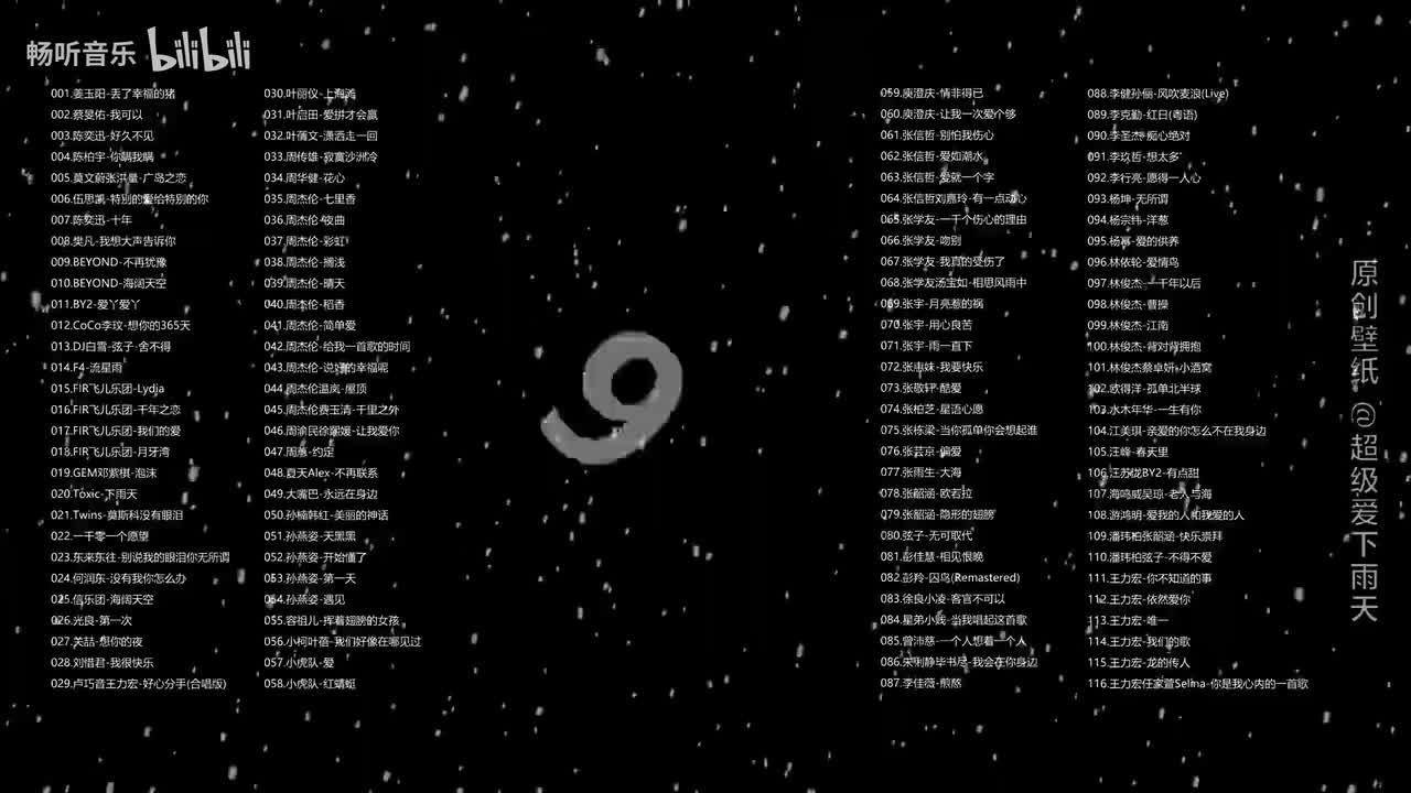 华语KTV必点《116首》