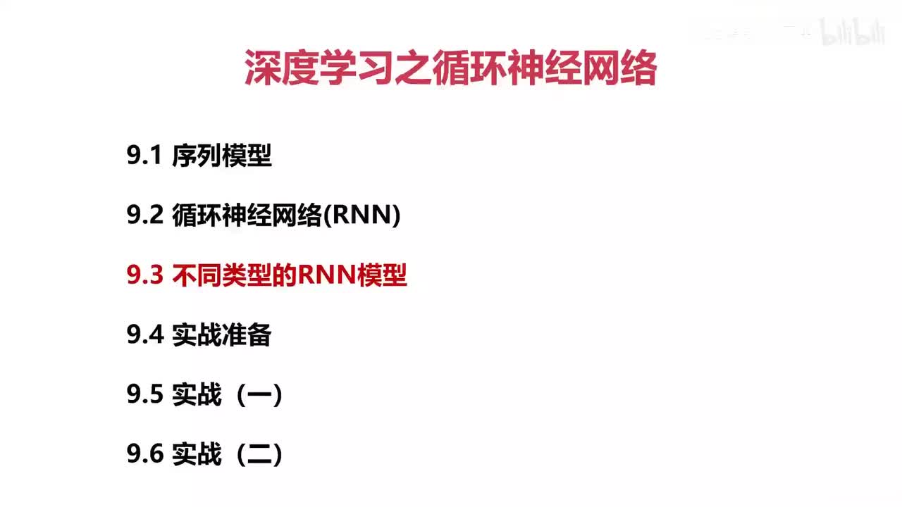 50.不同类型的RNN模型