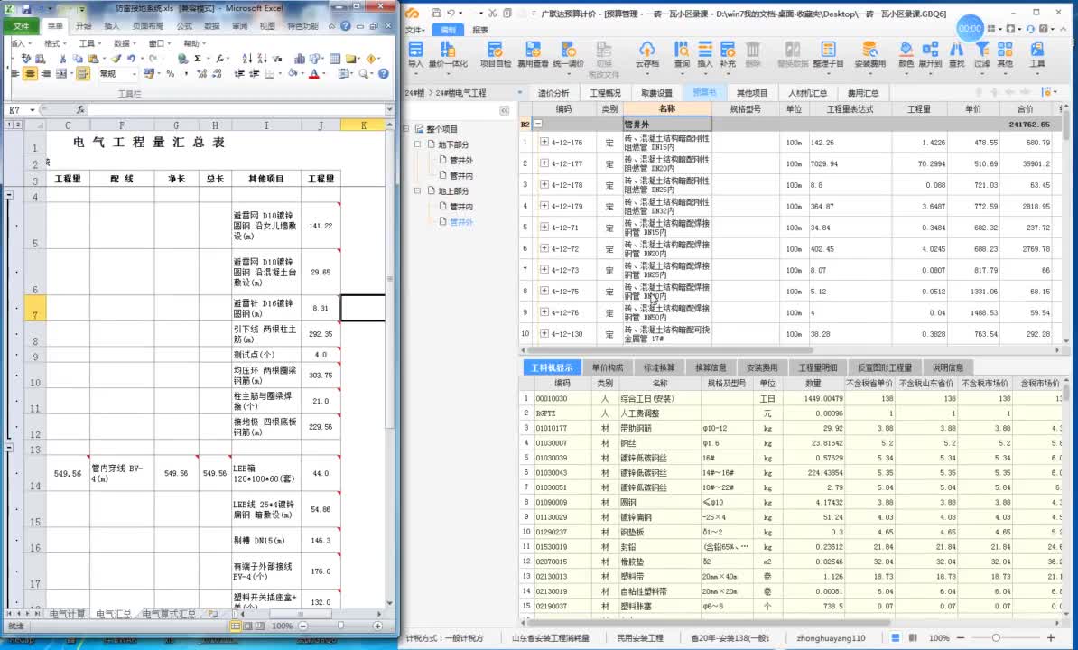 17.10-10.电气专业计价-防雷接地