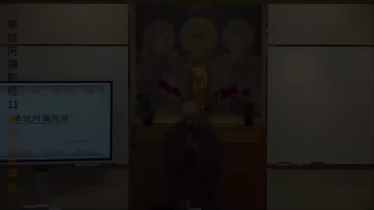 佛說阿彌陀經11