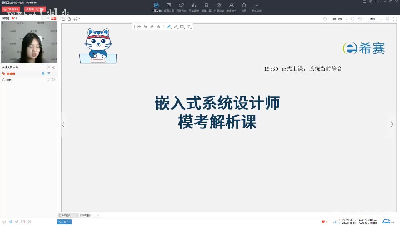 嵌入式系统设计师模考解析课01