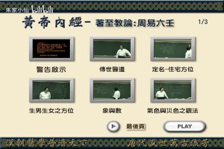 周易六壬.全4讲