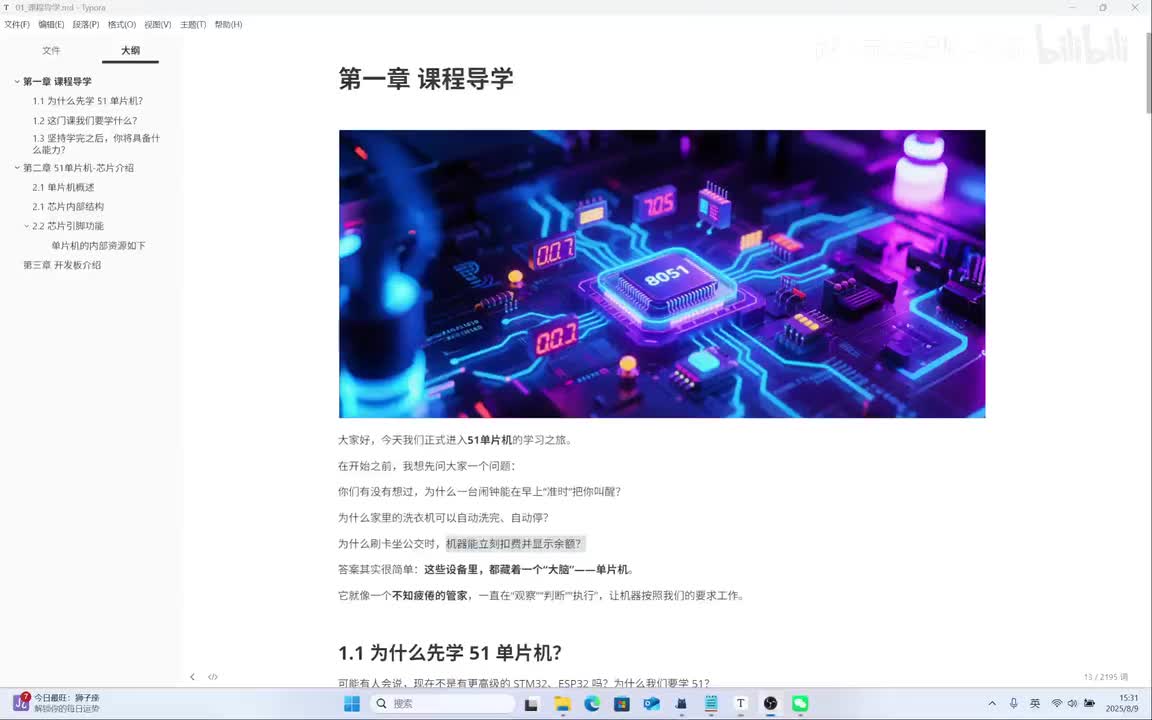 C51单片机-01-01-课程导学