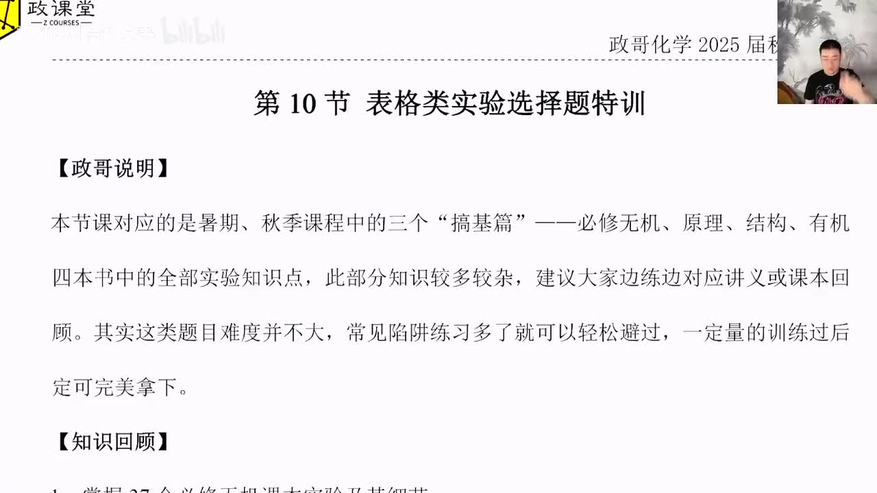 【秋季】表格类实验选择题特训