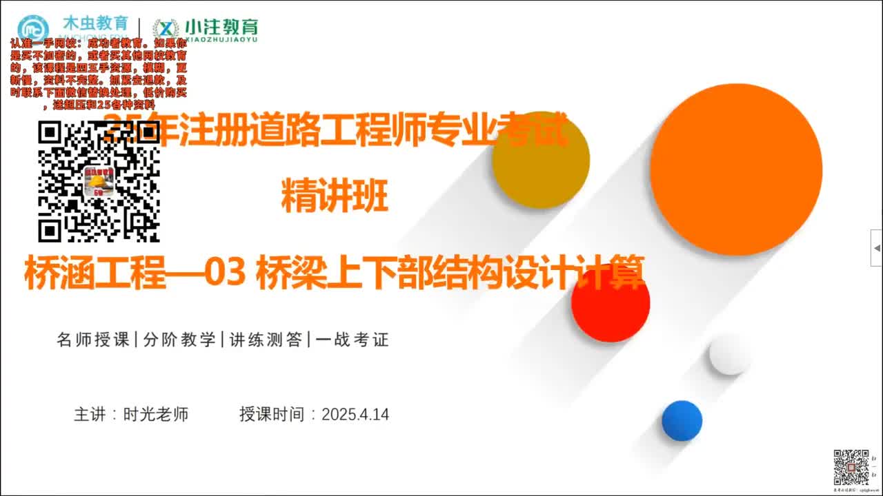 道路专业考试精讲课-桥涵第3讲桥梁上、下部结构设计与计算（必修）-24