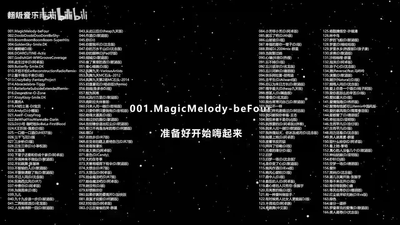 中英文DJ《166首》