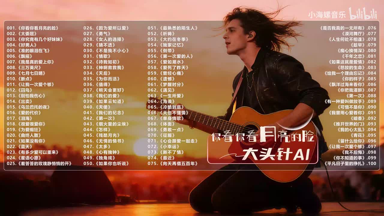 043. 大头针AI - 烟火里的尘埃