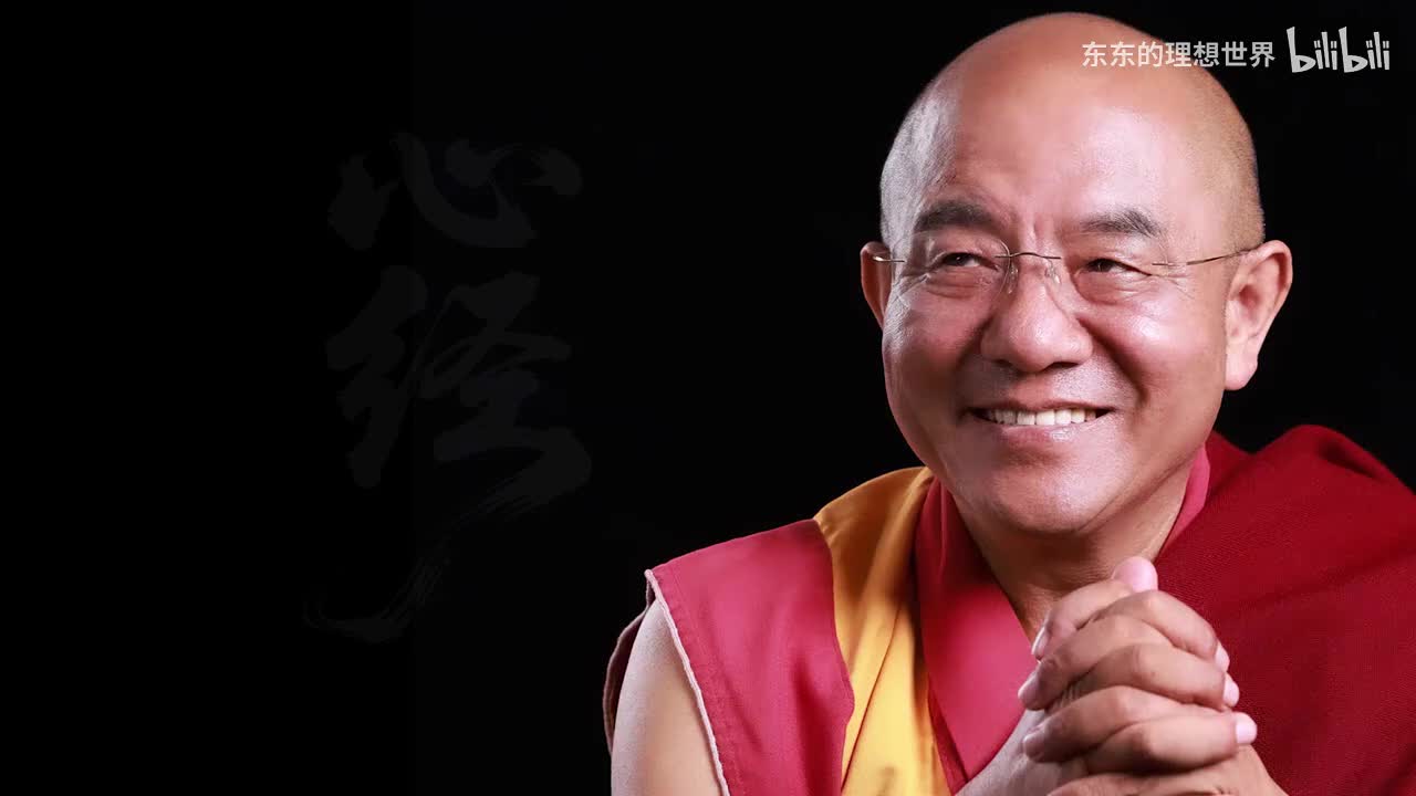 《般若波罗蜜多心经》讲解 02 #索达吉堪布