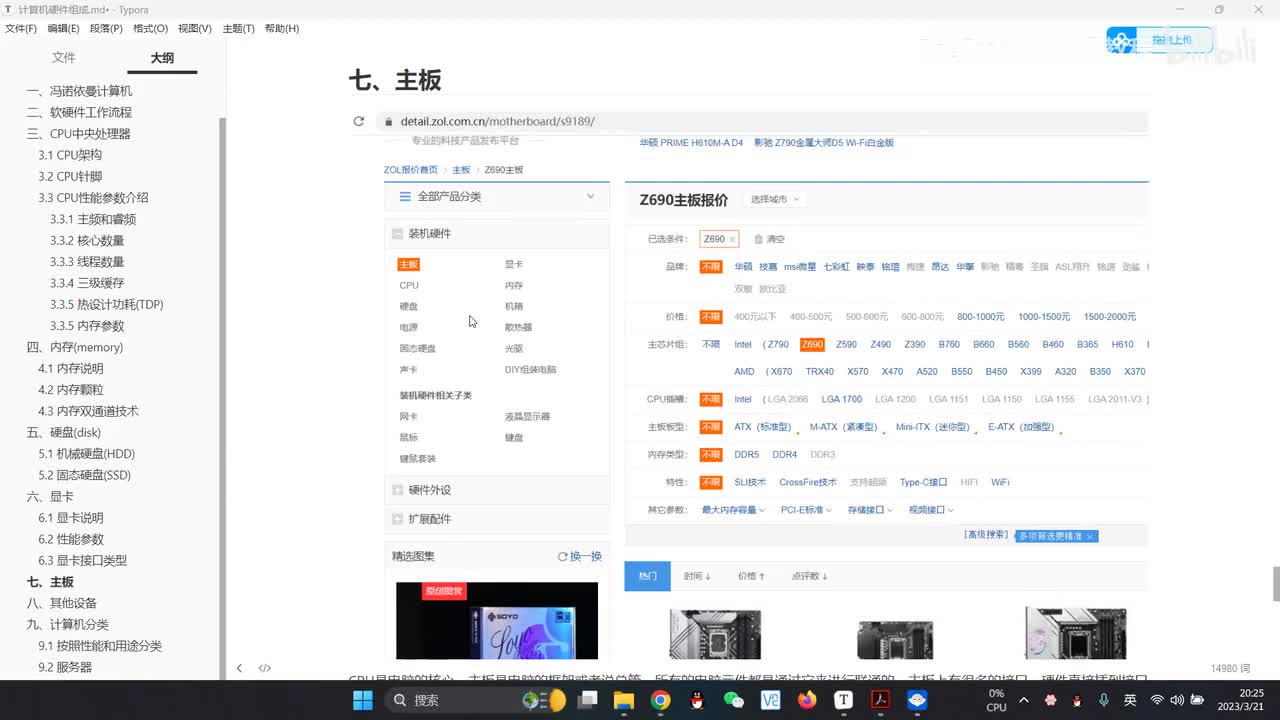 20.15主板和其他硬件