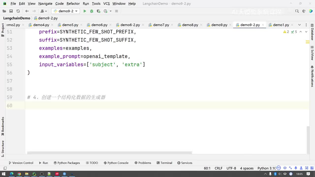 生成结构化的数据(二)