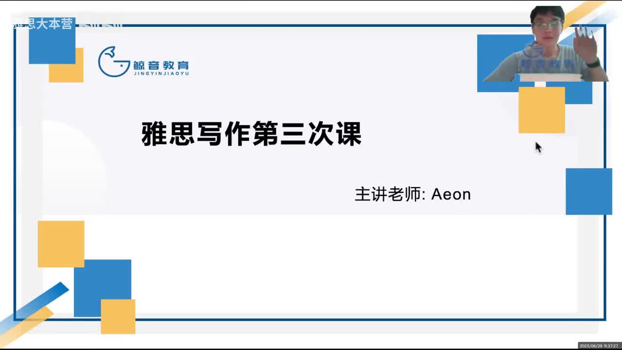 【基础班】写作3（一）