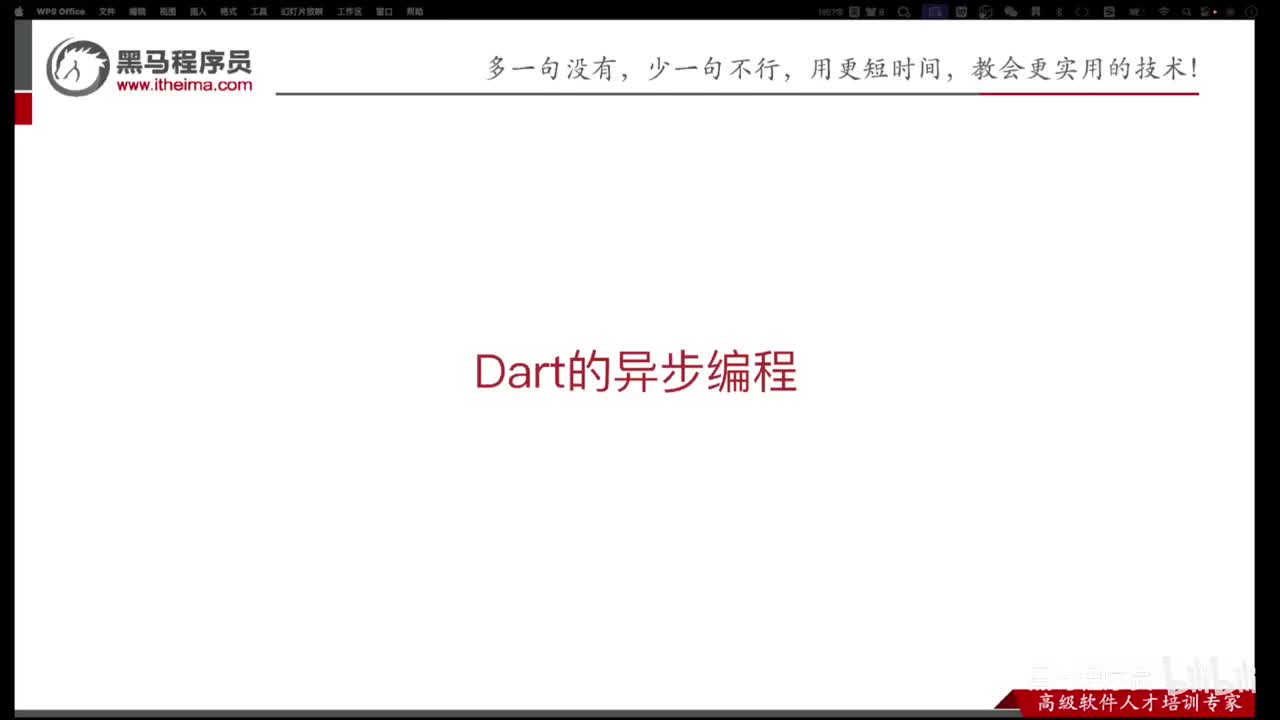 Day1-33.Dart中的异步编程