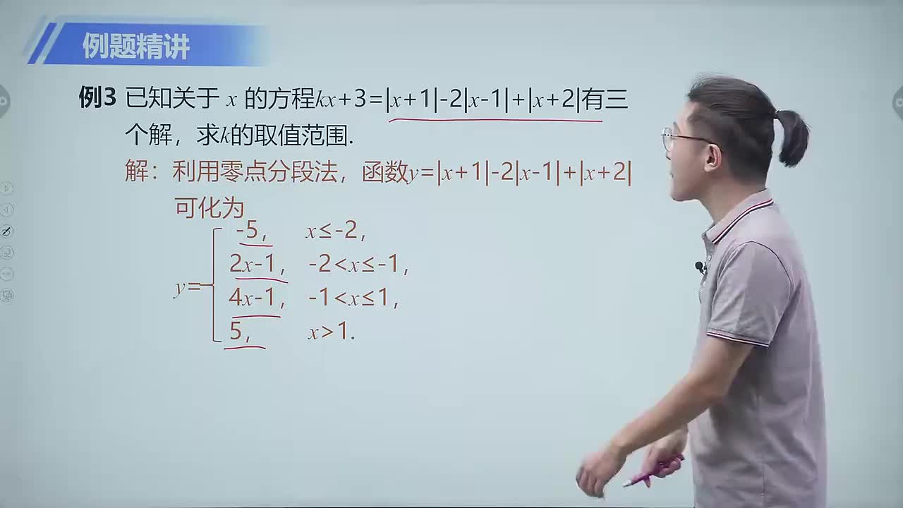 一次函数的图象与性质 第7节