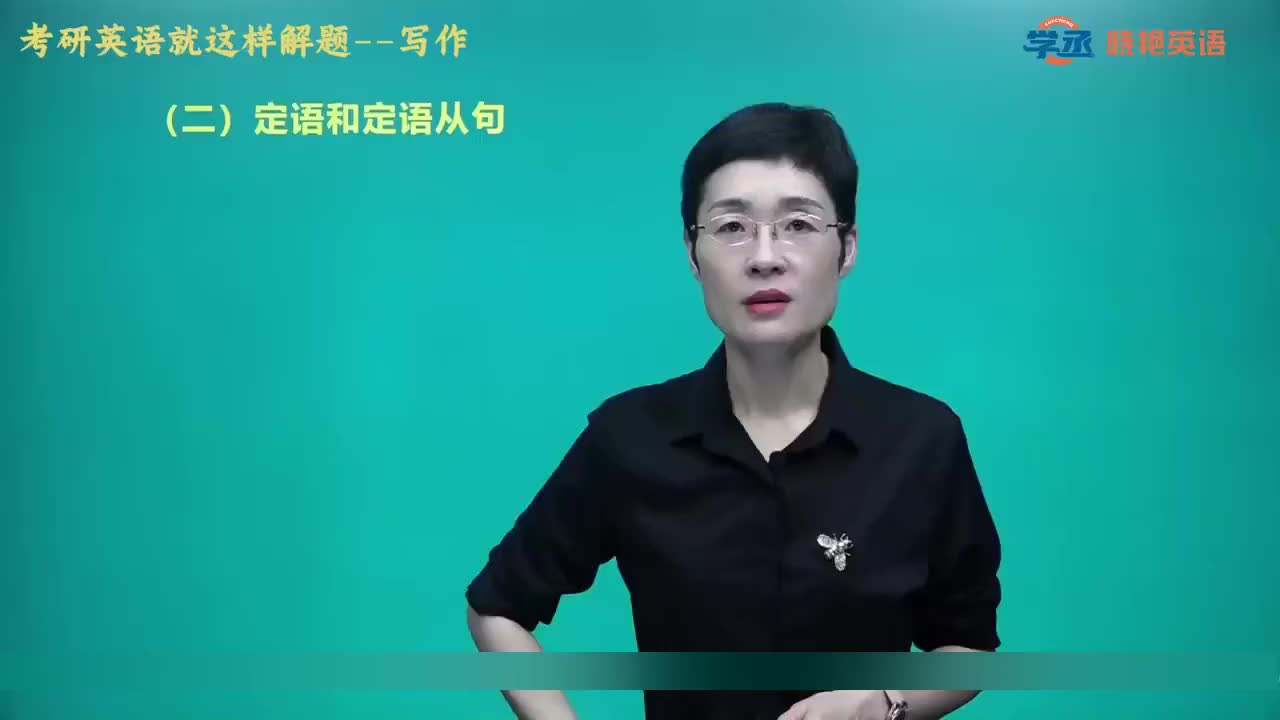 【写作】06.第二节 写作满分句型和高分词汇三 主从复合句的满分句型（二）+【阅读】09.第二节 延伸（二）代词指代