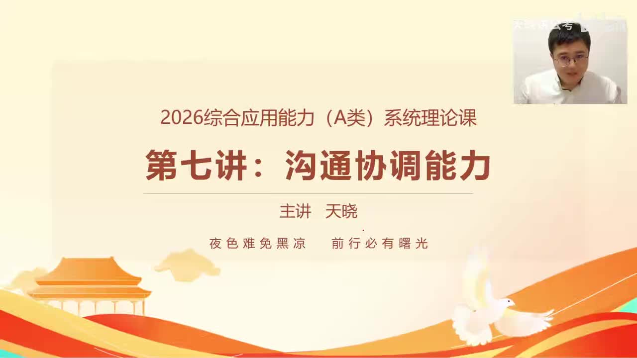 第7讲：沟通协调能力1（纯享版）