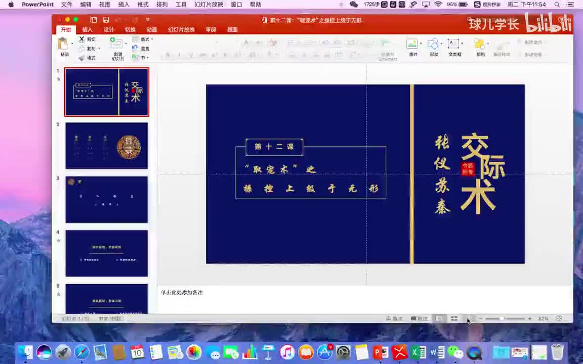 12：第十二课：“取宠术”之操控上级于无形