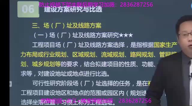 26. 第六章第04讲　场（厂）址及线路方案