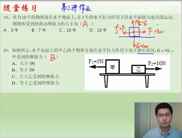 49.49 力学提高03 静摩擦力 受力分析（作业）(Av113629668050908,P49)