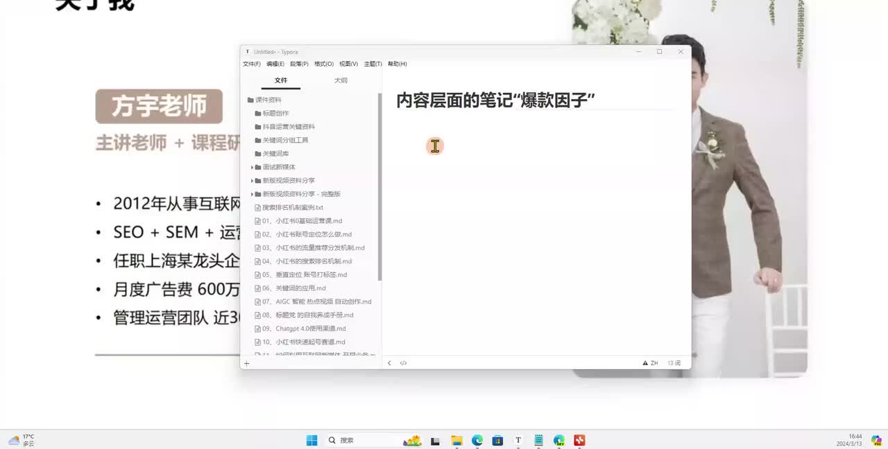24.【新媒体运营核心】：产生爆款笔记的核心因子