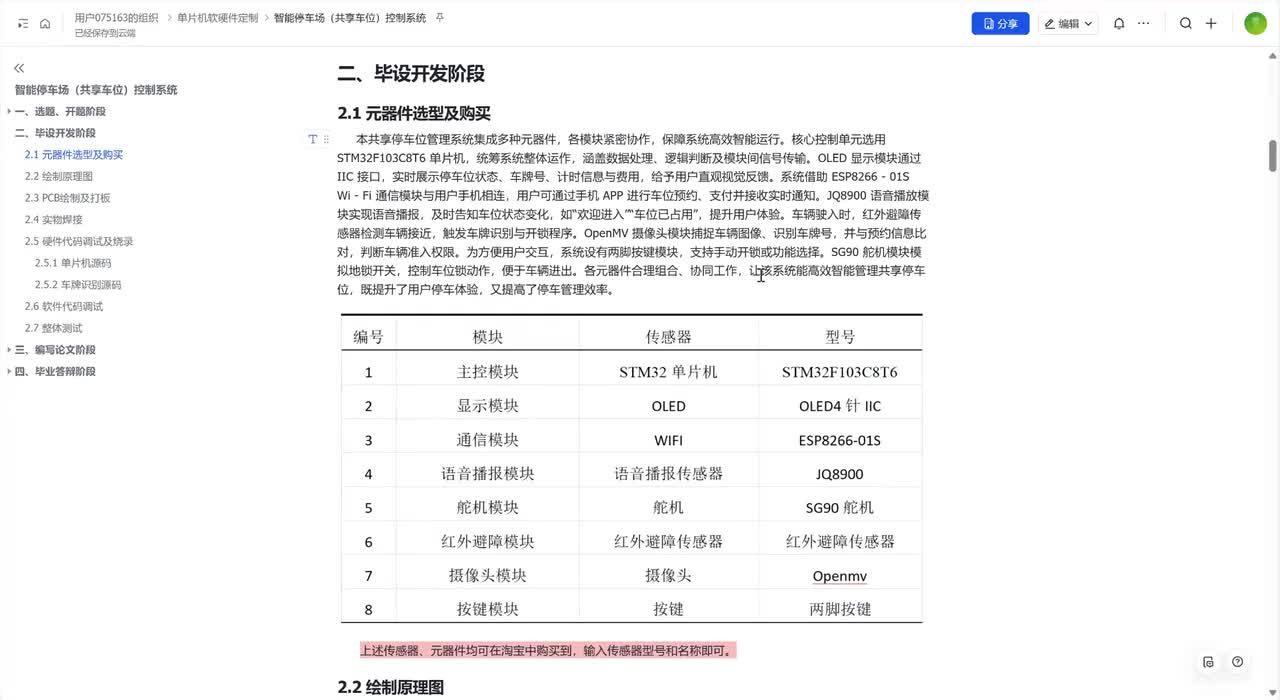 2-01.系统开发-元器件选型