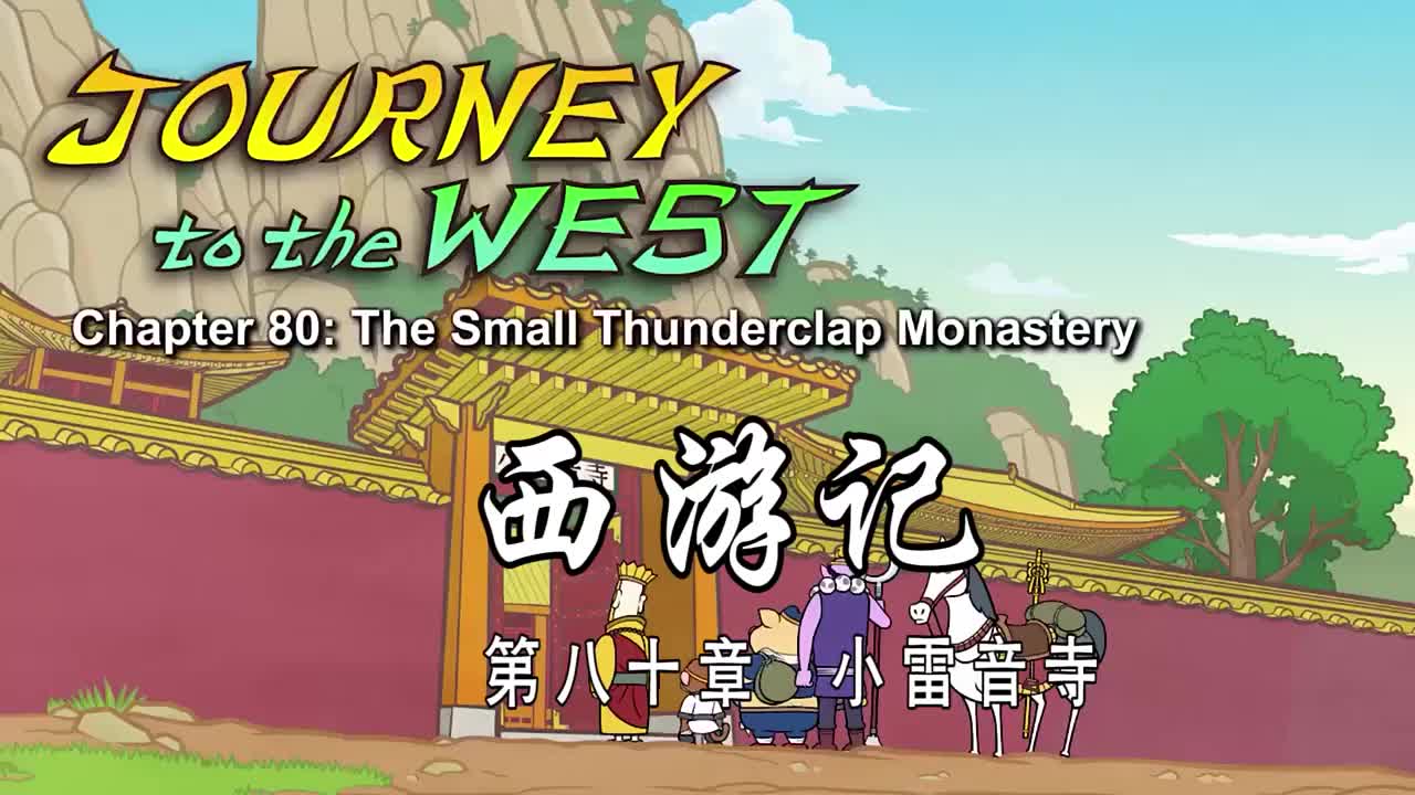 双语【Journey to the West】080 The Small Thunderclap Monastery