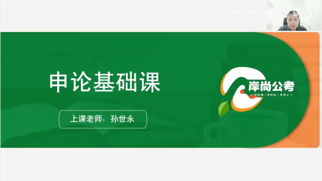 申论20：应用题型-1