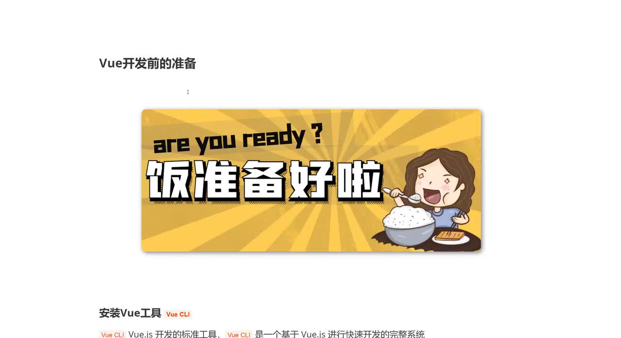 02_Vue开发前端的准备