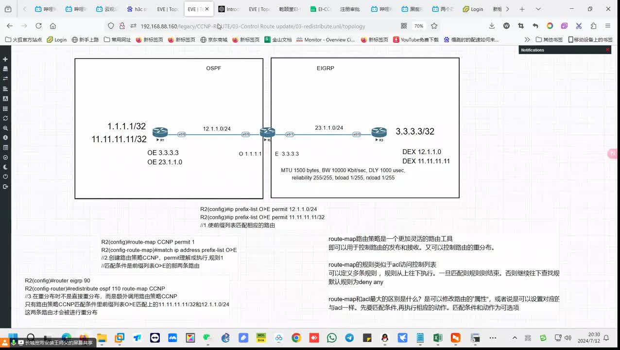 思科CCNP-重分布时调用路由策略各种实验