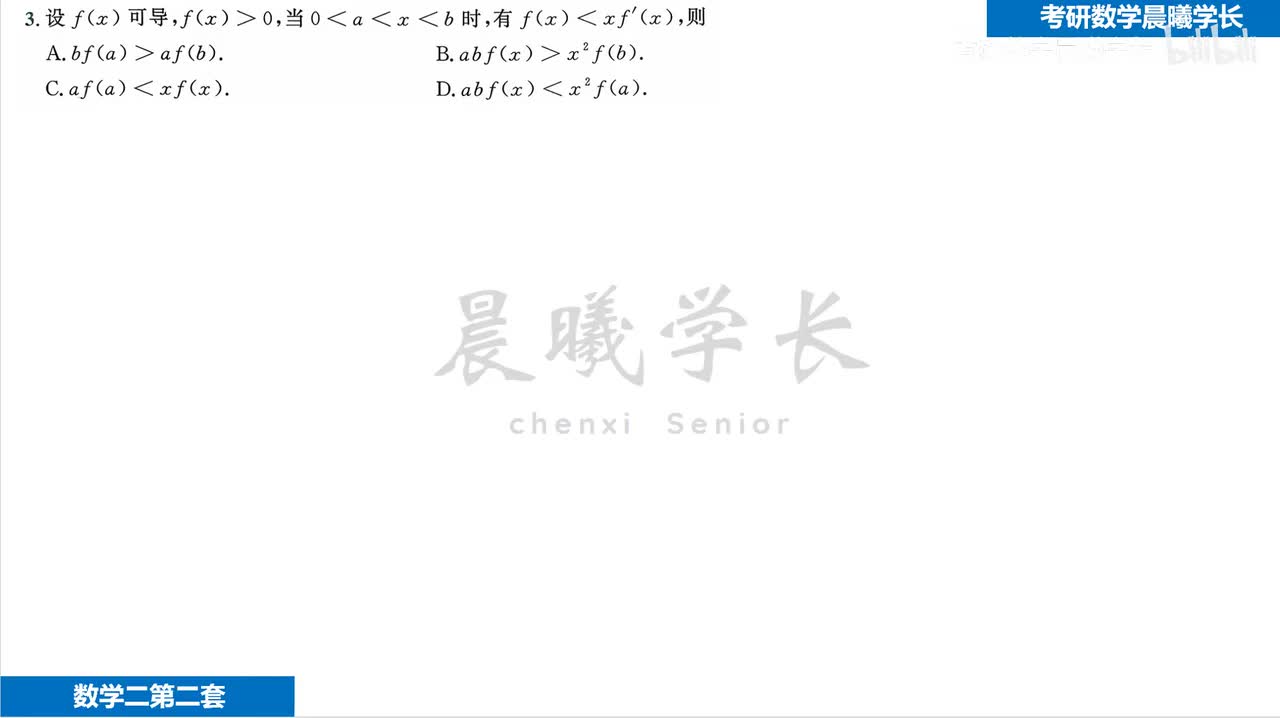 第一套第3题 构造辅助函数