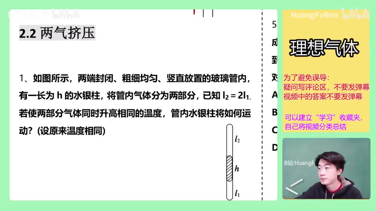 【选修3-3】【理想气体】30.液柱移动-两气挤压
