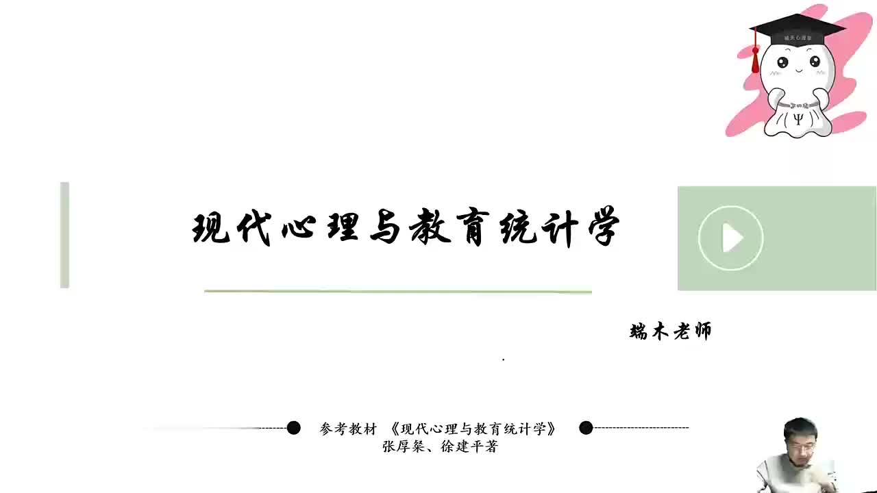 【统计心理学】10 第四章-差异量数-③典型例题