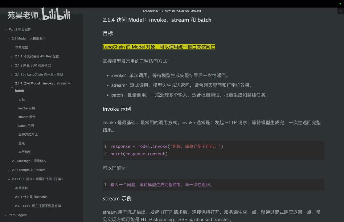 12 访问Model的三种方式：invoke、stream与batch