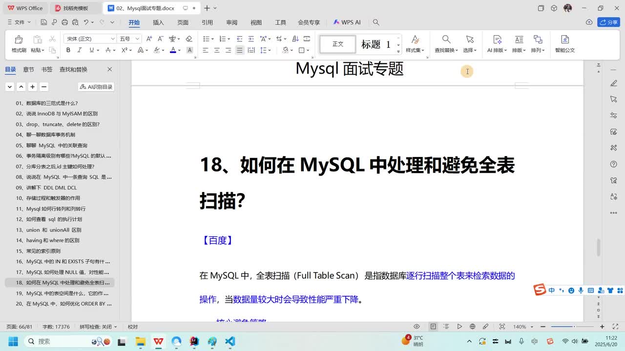 Mysql专题-18、如何在MySQL中处理和避免全表扫描？