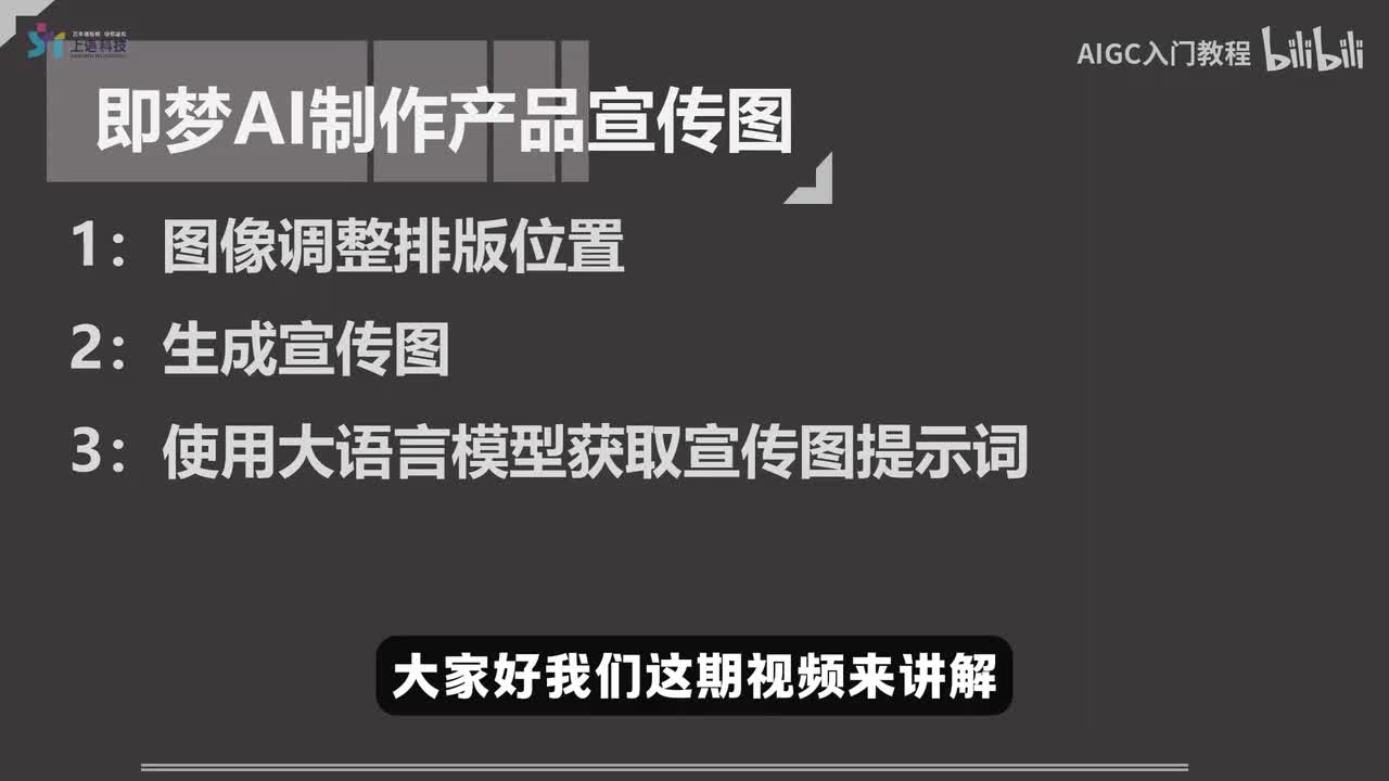 【即梦4.5教程-视频篇】37-电商产品