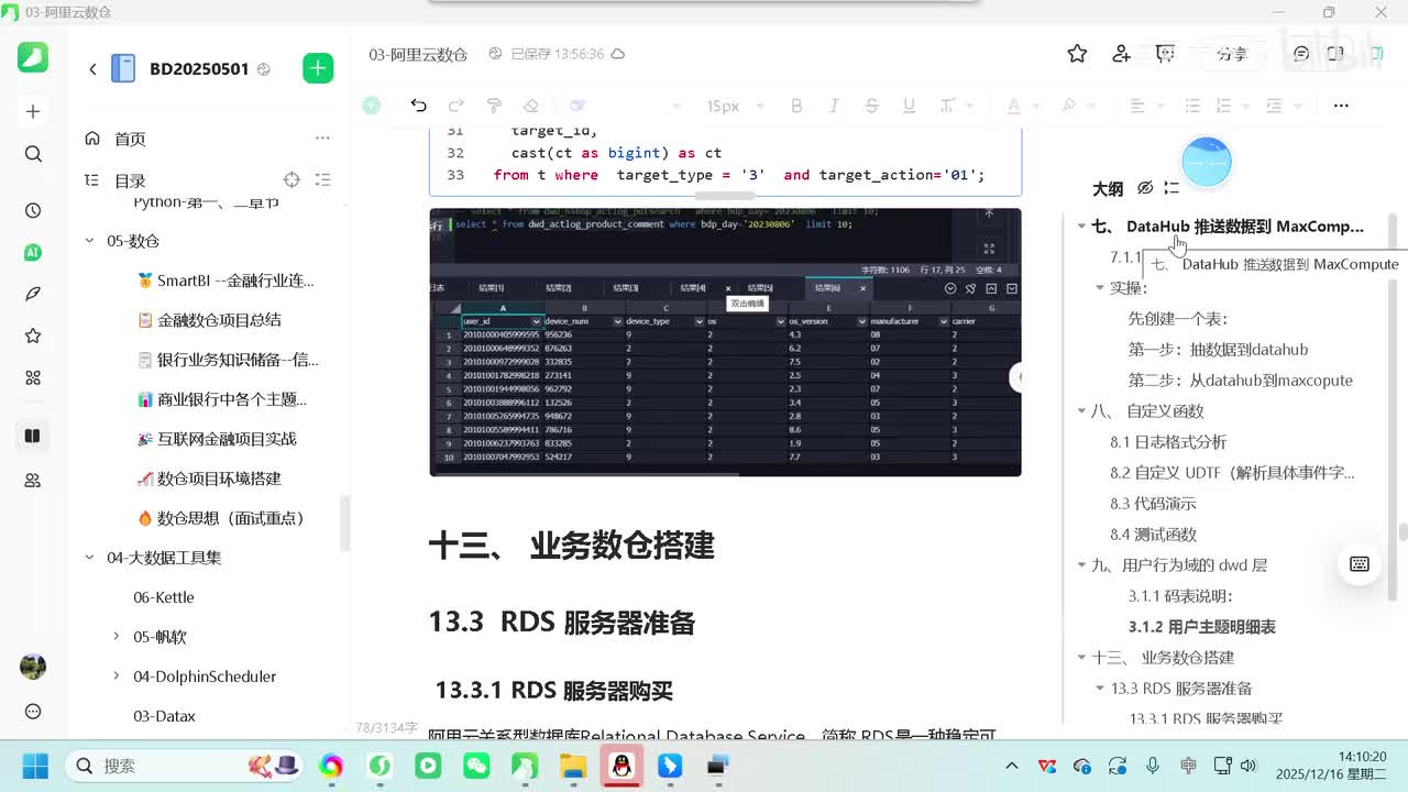11-dataworks中自定义函数的步骤