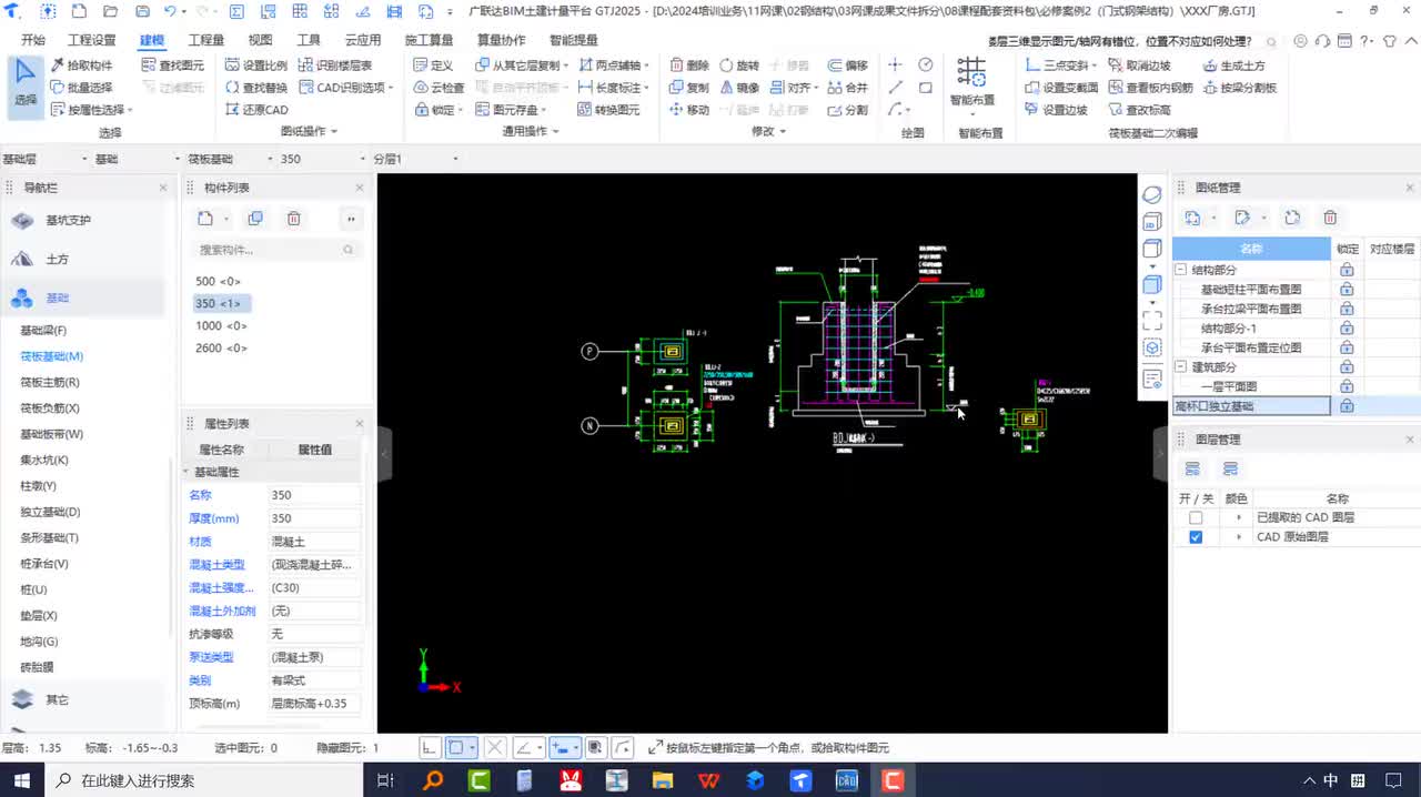 3-2-11高杯口独立基础的绘制与处理思路
