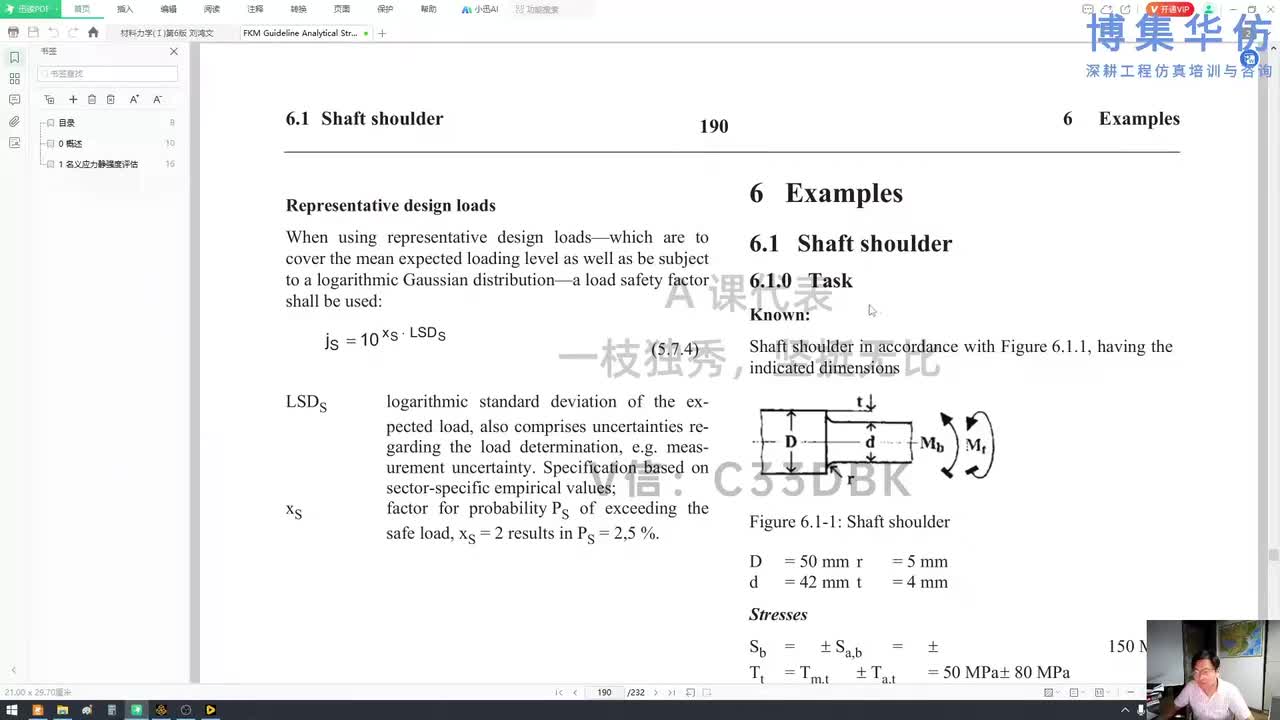 第05节-案例6.1-轴肩_博集华仿-为我打工