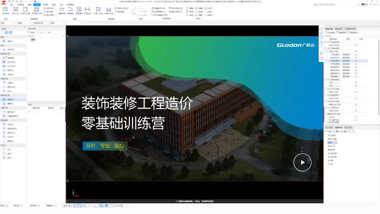 05.墙面、门、窗计量与计价-实操-上