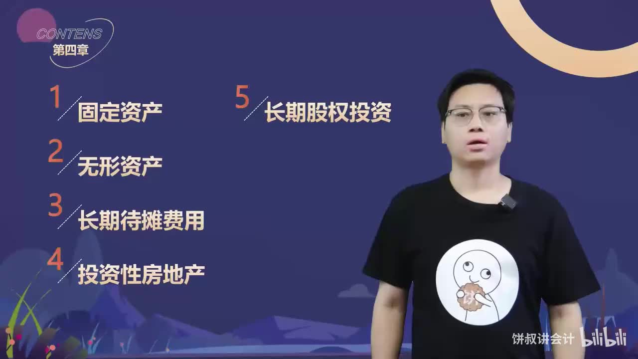 08实务第四章习题1