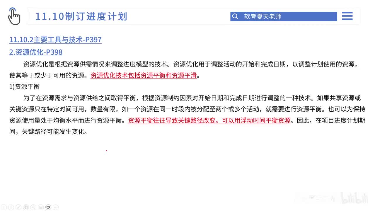 35.第11章 规划过程组-5