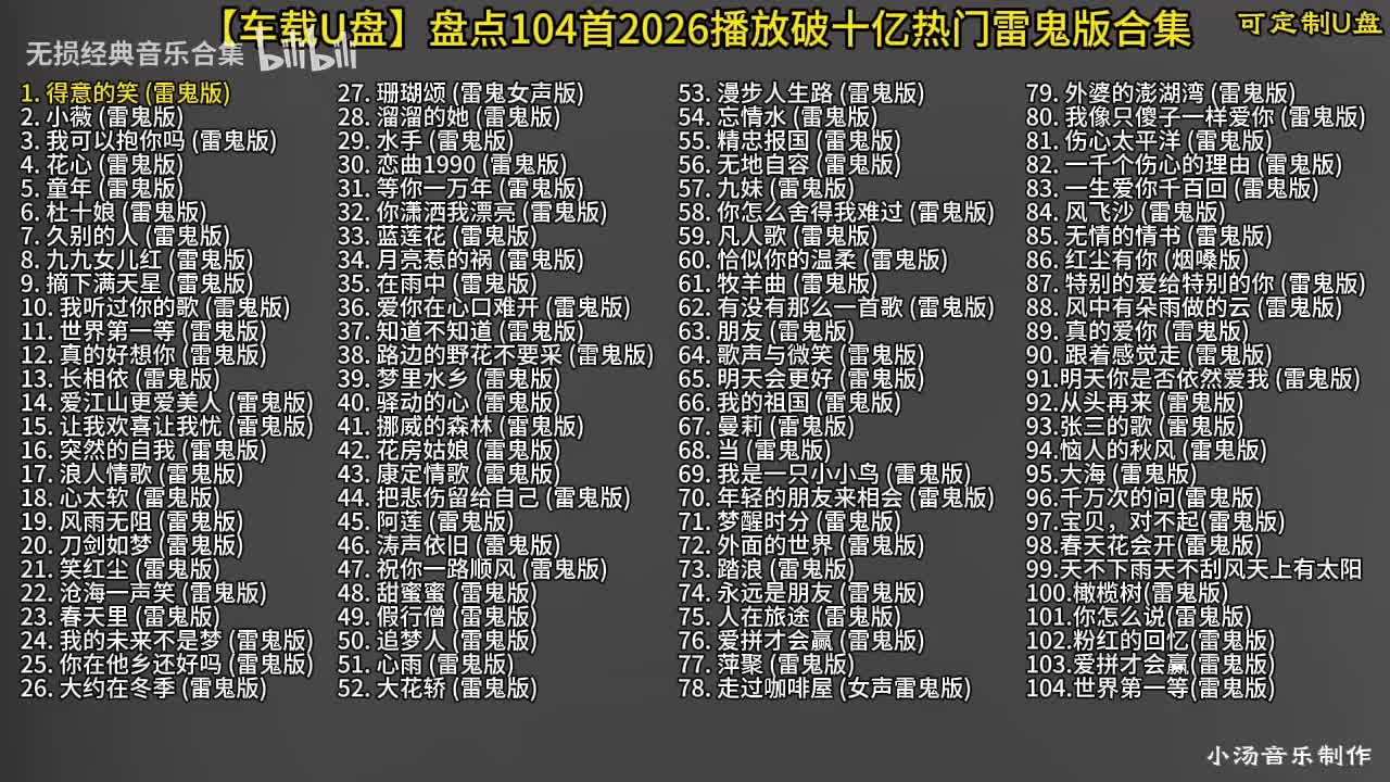 104首雷鬼版-2