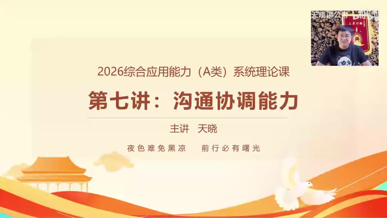 第七讲：沟通协调能力2