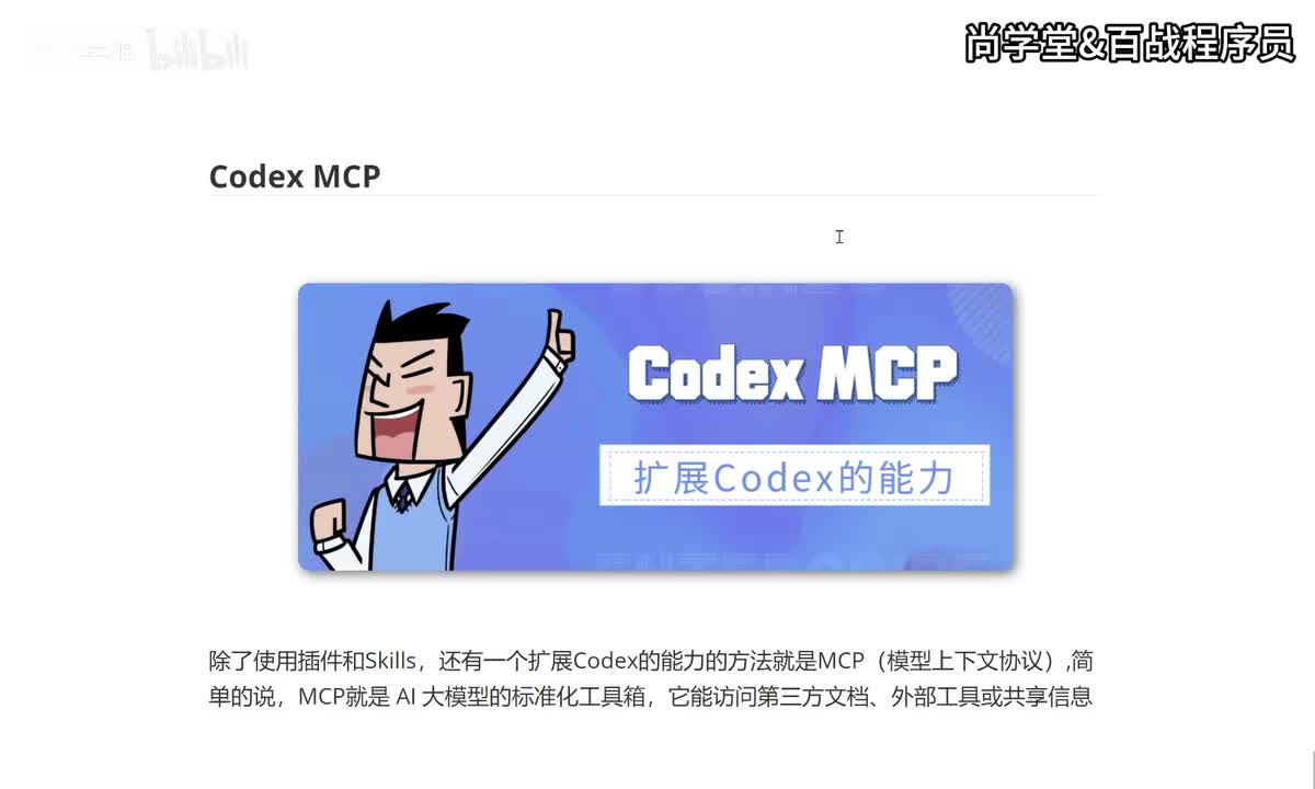 11_Codex MCP