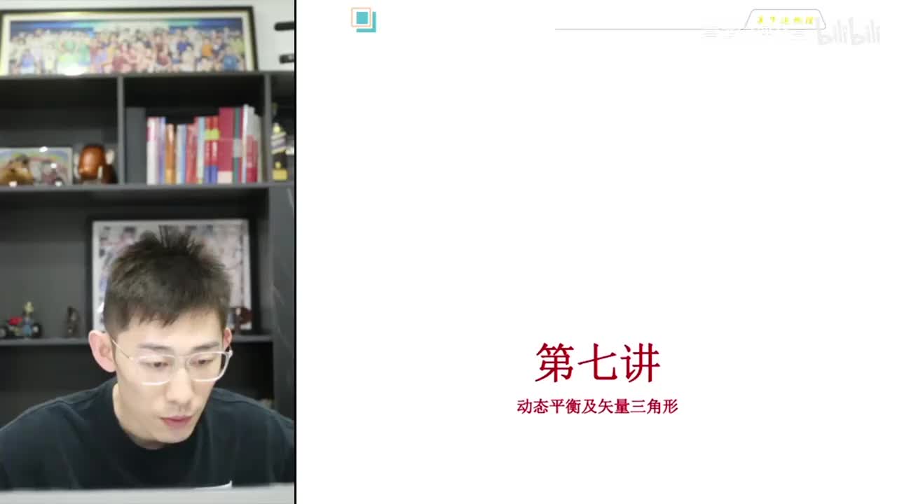 14.【暑假】第07讲 相互作用-动态平衡及矢量三角形